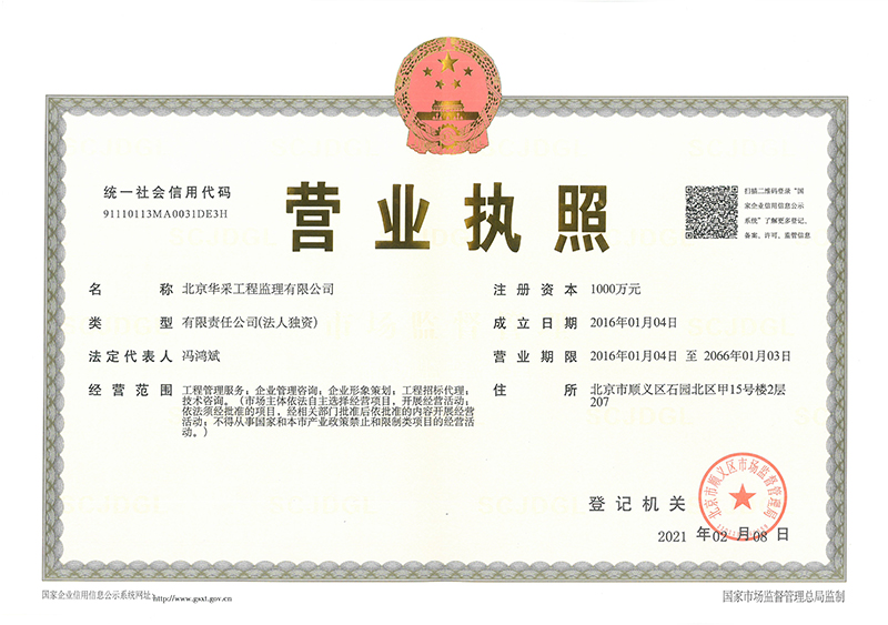 开云中国工程监理公司营业执照